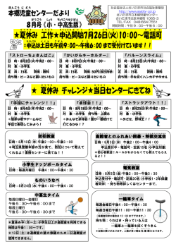 本郷児童センター - さいたま市社会福祉事業団