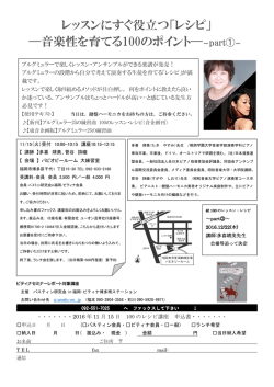 レッスンにすぐ役立つ「レシピ」 &mdash;音楽性を育てる100のポイント&mdash;～part➀～