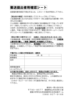 郵送提出者用確認シート