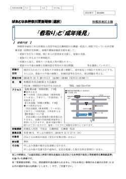 案内・申込書 - 公益社団法人神奈川県社会福祉士会