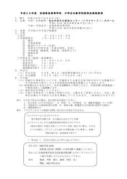 学校説明会実施要項（PDF）