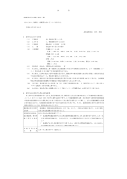 公 告 - 長崎県土木部