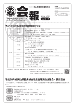 今月号（PDF） - 岡山県臨床検査技師会