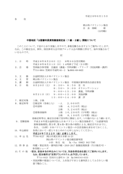要項・申込書 - 岡山県バドミントン協会