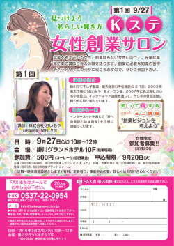 Kステ・女性創業サロンが始まります！