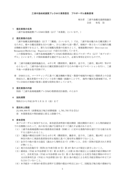 プロポーザル募集要項 - LAUMI(ラウミ) 三浦半島観光サイト