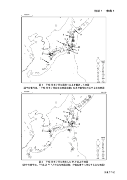 別紙1参考（日本の主な地震活動の参考資料）[PDF形式: 784KB]