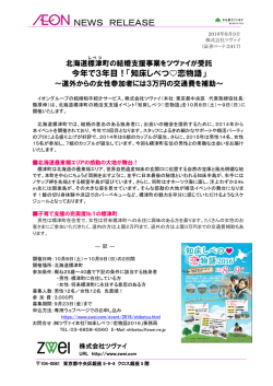 標津町結婚支援事業「知床しべつ  恋物語」今年で3年目北海道
