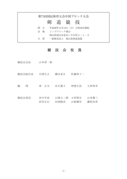 プログラム - 公益財団法人 岡山県体育協会