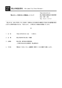 【総合交通政策課】（PDF：86KB）
