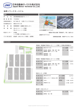 内容を印刷する - 日本自動車ターミナル