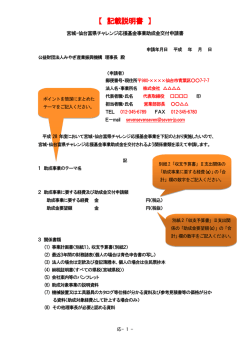 記載説明書 - みやぎ産業振興機構