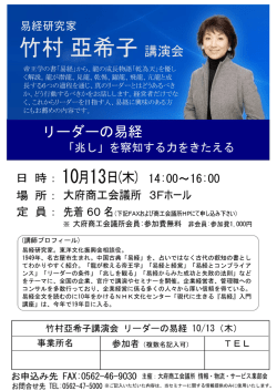 リーダーの易経 - 大府商工会議所