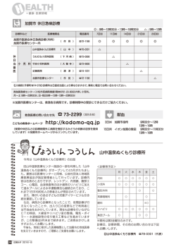 山中温泉ぬくもり診療所