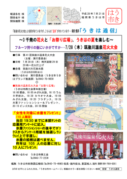 フルーツ狩りの後にいかがですか･･･7.28筑後川温泉花火大会