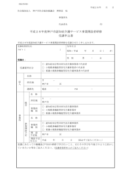 申込書 - 神戸市社会福祉協議会
