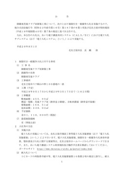 公 告 師勝東児童クラブ室新築工事について、次のとおり制限付き一般