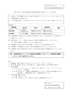 第6報 (PDF文書)