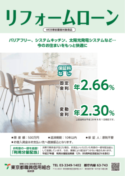 リフォームローン