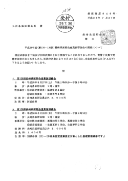 長崎県医師会産業医研修会の開催について（8/27、28）