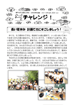 三年生学年通信夏休み号（PDF：725.8KB）