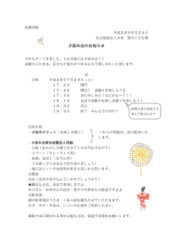 H28夕涼み会1 - 社会福祉法人未来