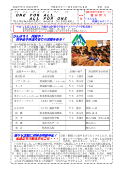 学校長便り10 - 阿蘇テレワークセンター