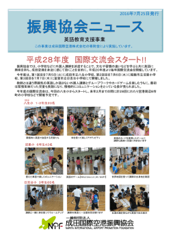 平成28年度 国際交流会スタート!!