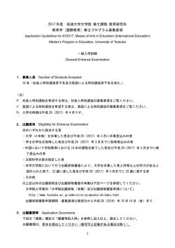 募集要項 - 筑波大学大学院 教育研究科 (修士課程)
