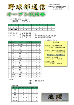 ｵｰﾌﾟﾝ戦 - JR東日本東北硬式野球部