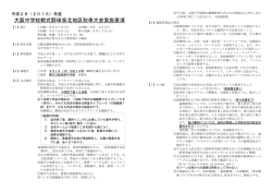 大阪中学校軟式野球泉北地区秋季大会実施要項