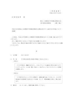 平成28年7月吉日 出 場 校 監 督 様 第41回関東中学校軟式