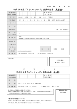 カランメソッド申込書