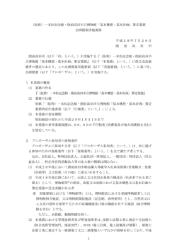（仮称）一本松記念館・陸前高田市立博物館「基本構想・基本計画」策定