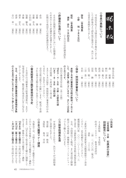 協会からのお知らせ（『刀剣美術』誌2016年8月号掲載分）