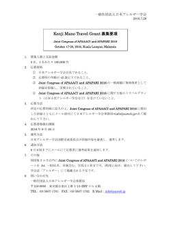 募集要項 - 日本アレルギー学会