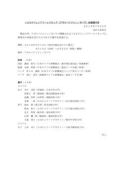 ISSFジュニアワールドカップ選手団