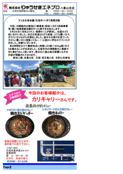 八重山支店コーナー