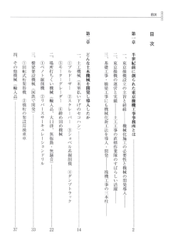 ブルドーザー物語 －鉄道土木・機械化施工の先駆者たち