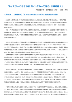 マイスターのささやき「レンタカーで巡る 世界遺産！」
