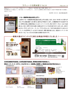 ラティーナの南米便りVol.10 平成28年7月