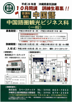 中国語圏観光ビジネス科