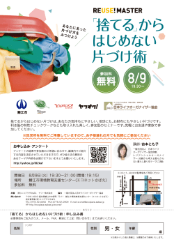 リユースフライヤー - エコプラザさばえ