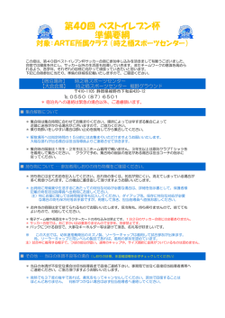 合宿 4年保護者様へ準備要項 時乃栖