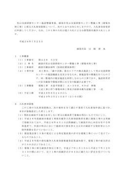 （建築本体工事）公告文書（PDF：485KB）