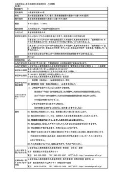 （下刈）委託 - 東京都農林水産振興財団