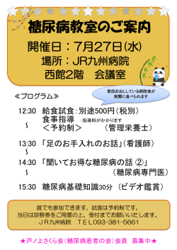 糖尿病教室のご案内