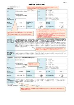 調査分析事業 - 中小企業庁