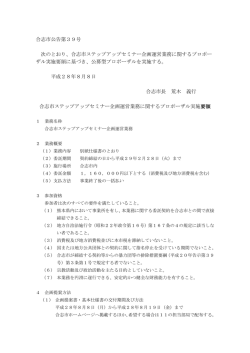 合志市公告第39号 次のとおり、合志市ステップアップセミナー企画運営