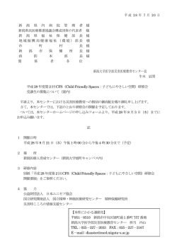平成28 年度第2 回CFS（Child Friendly Spaces：子どもにやさしい空間）